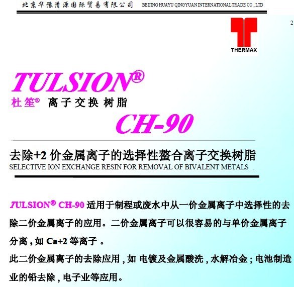 供应去除铜镍废水中重金属去除用进口杜笙螯合树脂