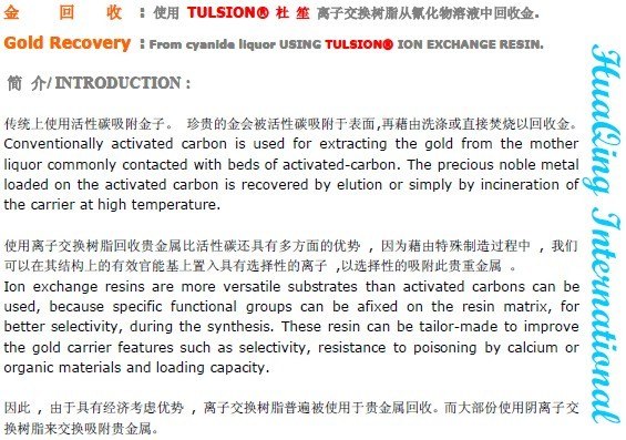 供应矿山金回收废电子提取黄金用进口杜笙离子交换树脂