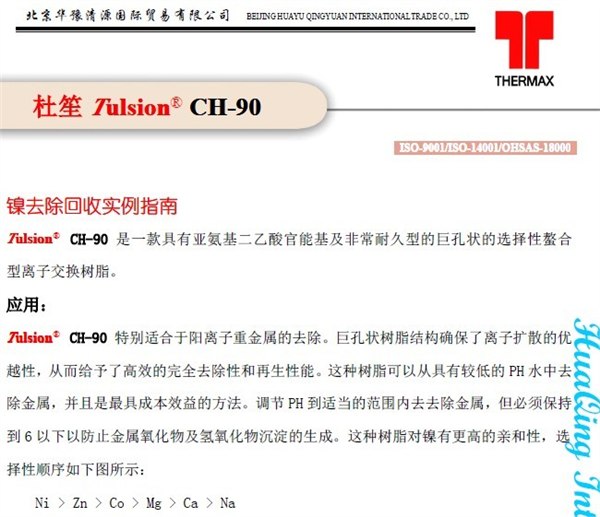供应废水除镍重金属去除用进口杜笙螯合树脂