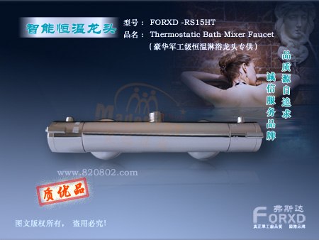 供应FORXD暗装淋浴温控龙头