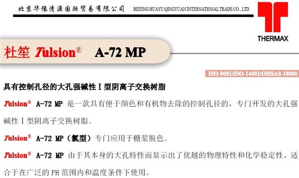 供应制糖业脱色树脂味精脱色进口杜笙大孔吸附净化树脂