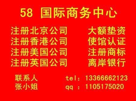 58国际商务中心，注册商标，注册公司一体化，专业公司，商标