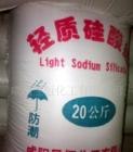供应轻质硅酸钠 厂家生产直销