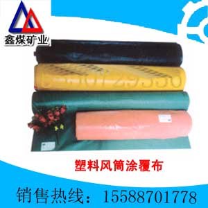 塑料风筒涂覆布厂家直销