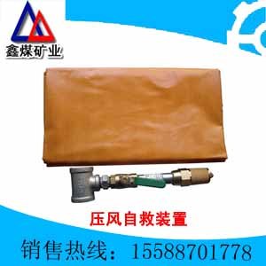 矿用压风自救器最新报价