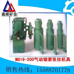供应MQ18-200/40气动锚索张拉机具 