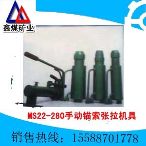 供应MS22-280/40手动锚索张拉机具 
