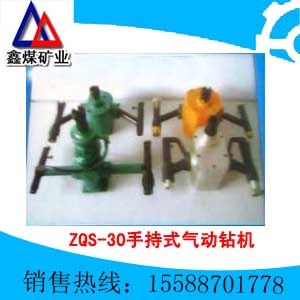 供应ZQS-30/1.5/7.6手持式气动钻机 