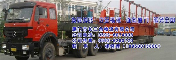 厦门至淮安货运|厦门至宿迁货运|厦门至徐州货运|厦门市长三角物流