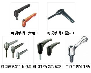 供应可调位紧定手柄，可调把手