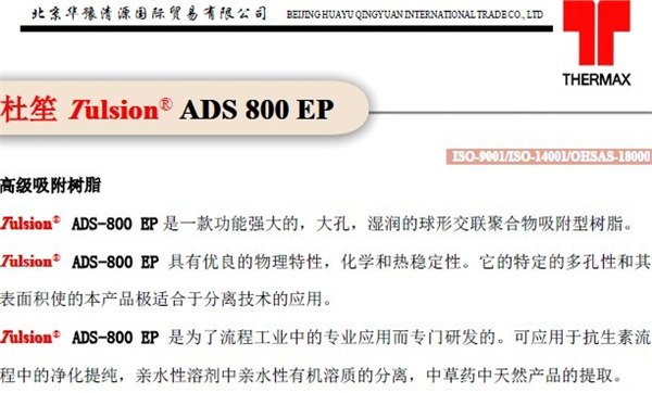 供应抗生素净化提纯中草药用进口杜笙大孔吸附树脂