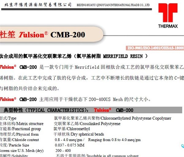 供应固相肽合成用merrifeid树脂进口杜笙wang树脂