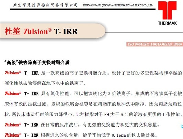 供应饮用水去除铁离子净水树脂进口杜笙除铁树脂