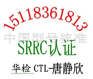供应无线门磁SRRC认证GSM无线烟雾报警器CE认证NB发证权威专业包拿证唐静欣