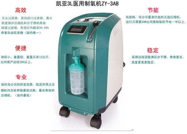 凯亚3L医用制氧机