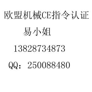 供应深圳CE认证/ 深圳欧盟CE认证/深圳CE认证