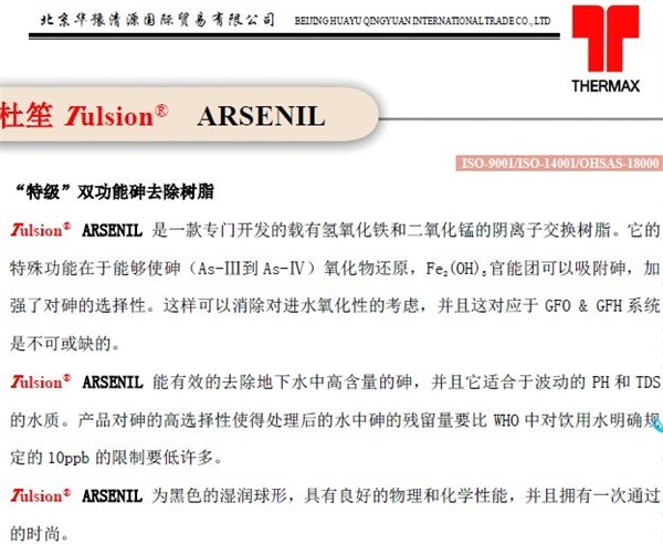 供应饮用水除砷用进口杜笙净水离子交换树脂