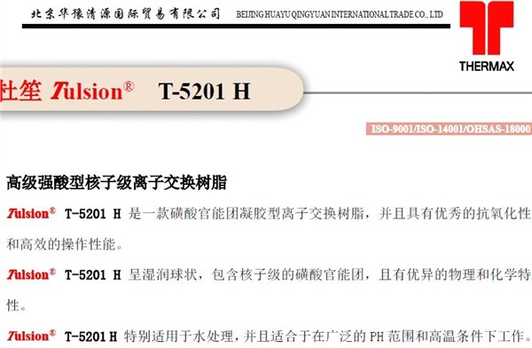 供应废水去除重金属铬专用进口杜笙离子交换树脂