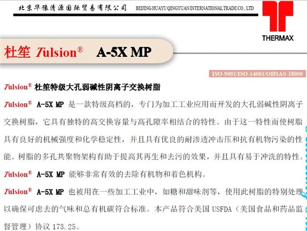 供应废水回收醋酸去除专用进口杜笙离子交换树脂