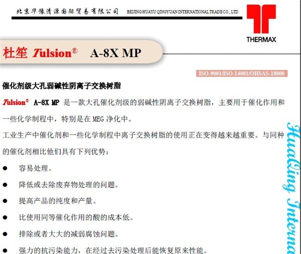 供应进口杜笙固体酸固体碱催化剂离子交换树脂