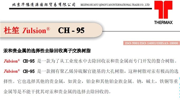 供应废液中去除汞回收重金属铂金等进口杜笙离子交换树脂