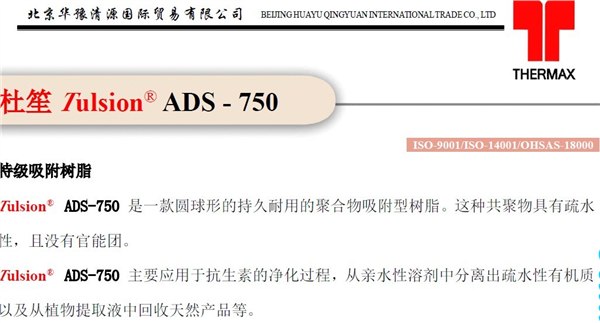 供应提取甜菊糖吸附用进口杜笙大孔吸附净化树脂