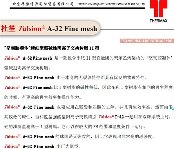 供应酸阻滞树脂酸回收专用进口杜笙矮床酸阻滞树脂