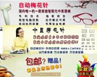 眼保健操最近受质疑家庭治近视的中医器械受推崇