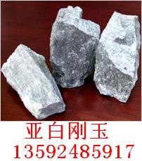 亚白刚玉厂家供应亚白刚玉和亚白刚玉粉