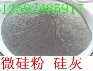 混凝土微硅粉厂家供应混凝土微硅粉和地坪用微硅粉硅灰