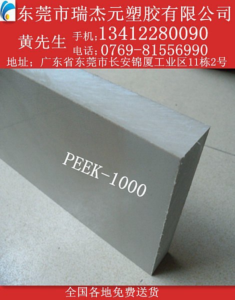 供应peek板