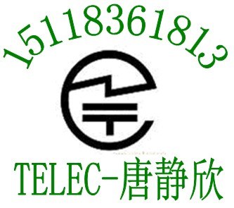 供应3G无线上网卡TELEC认证无线路由器SRRC认证权威专业找唐静欣