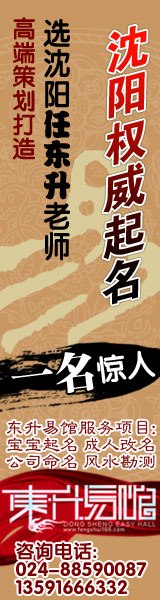 沈阳宝宝起名/小孩起名/新生儿起名/婴儿起名/就选东升易馆任东升命理大师
