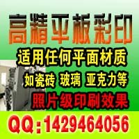 厦门岛内最大平板打印机最大平板印刷机最大平板喷绘机