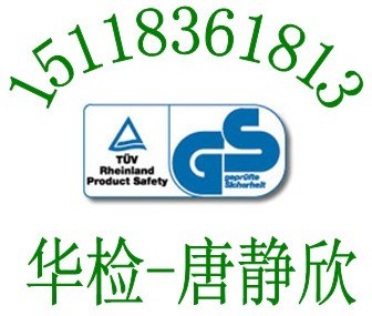 供应多媒体音箱GS认证高清电脑主机CE认证EN60950检测权威包通过