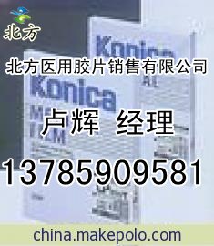 供应柯尼卡SD-P医用胶片