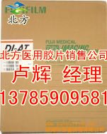 供应富士AT医用胶片