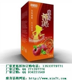 供应倍享瘦瘦身话梅多少钱批发拿货效果如何