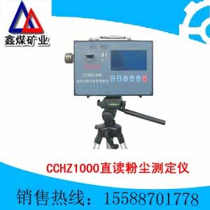 供应CCHZ1000直读粉尘测定仪 CCHZ1000直读粉尘测定仪价格   