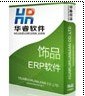 供应义乌饰品ERP管理软件