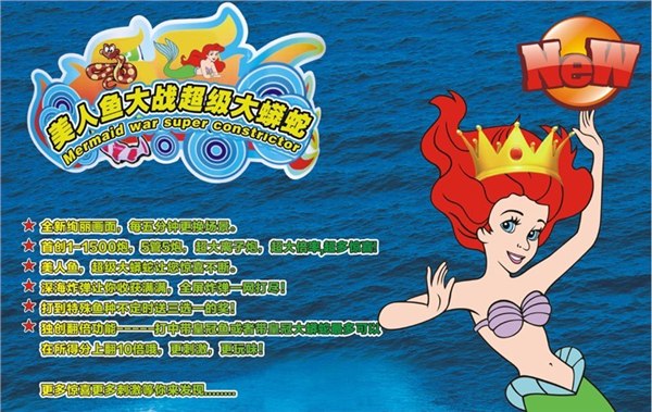 供应美人鱼大战超级大蟒蛇游戏机