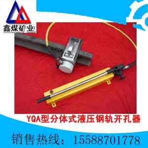 液压钢轨开孔器