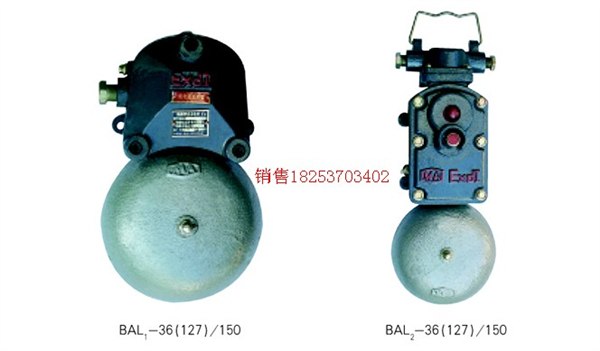 供应矿用铸铁电铃BAL127
