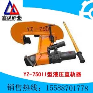 液压直轨器