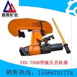 液压直轨器