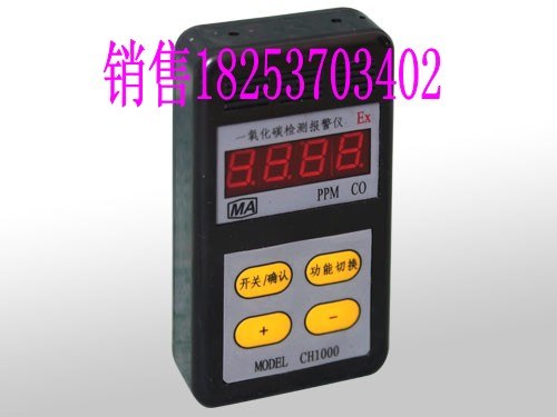供应CTH1000一氧化碳检测报警仪