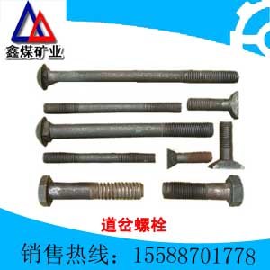 供应M22  M24  M27  M30道岔螺栓包装