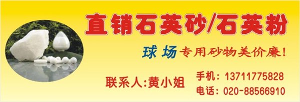 供应广东半岛石英砂厂生产石英砂198元/吨