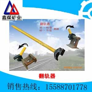供应FG型翻轨器厂家直销 