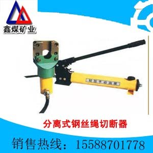 供应FJQ32-52分离式钢丝绳切断器 